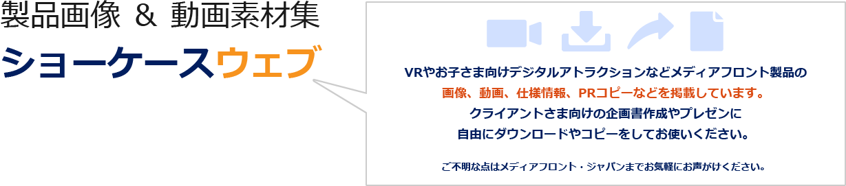 トップ 製品画像 動画素材集ショーケースウェブ